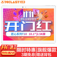 TECLAST 台电 T10平板电脑10.1英寸2.5k屏 4G/64G 指纹 1300W自拍GPS