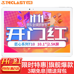 TECLAST 台电 T10平板电脑10.1英寸2.5k屏 4G/64G 指纹 1300W自拍GPS