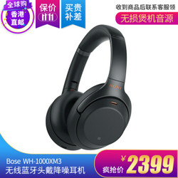 索尼（SONY） MDR-1000X WH-1000XM2二代蓝牙无线降噪耳机 WH-1000XM3 WH-1000XM3 黑色 无线