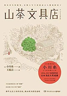  《山茶文具店》Kindle版