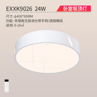 nvc-lighting 雷士照明 EXXK9026 led吸顶灯 格伦多三室两厅套餐