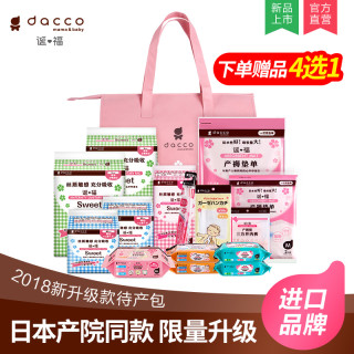 dacco 三洋 待产包 母子组合