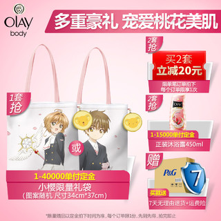 OLAY 玉兰油 小樱沐浴露 700ml*2+100ml