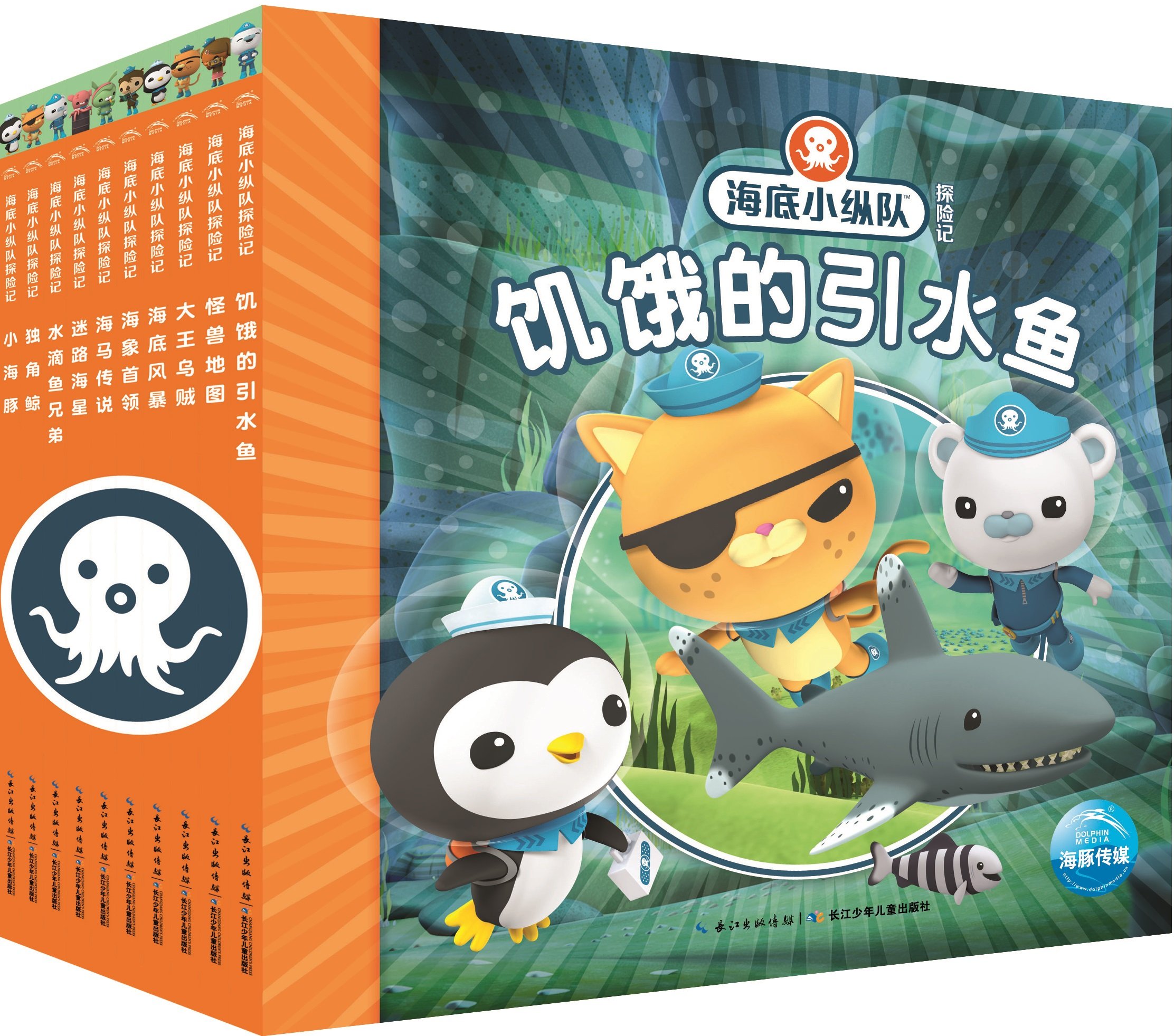 海底小纵队探险记套装共10册