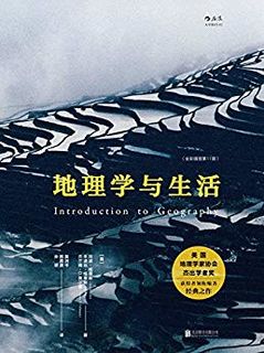  《地理学与生活》Kindle版