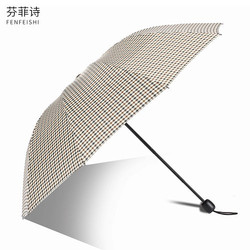 折叠格子风雨伞太阳伞