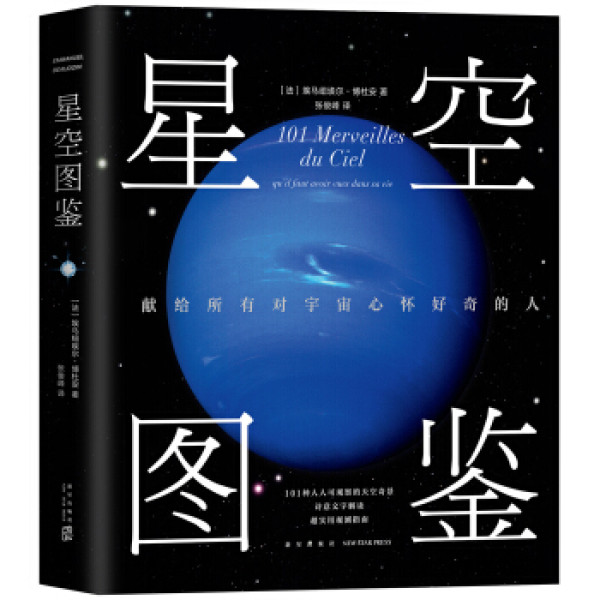 商品 《星空图鉴》