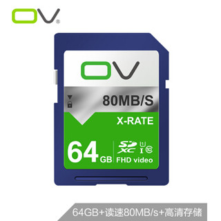 OV 64GB SD卡 U1 class10 标准蓝色版 读速80MB/s 高速存储SDXC单反数码相机专业高清摄像机车载闪存卡