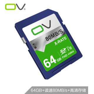 OV 64GB SD卡 U1 class10 标准蓝色版 读速80MB/s 高速存储SDXC单反数码相机专业高清摄像机车载闪存卡