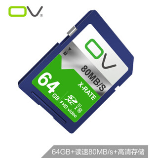 OV 64GB SD卡 U1 class10 标准蓝色版 读速80MB/s 高速存储SDXC单反数码相机专业高清摄像机车载闪存卡