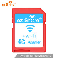 易享派（ez Share）SD卡托 卡套 单反相机 第三代 wifi SD卡套 仅支持TF卡 随时随地 多人分享