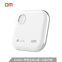 大迈（DM） 64GB USB2.0 无线/WIFI U盘 WFD025系列 白色 苹果安卓无线U盘便携优盘