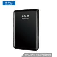 黑甲虫 KINGIDISK) 500GB USB3.0 安全加密 K500