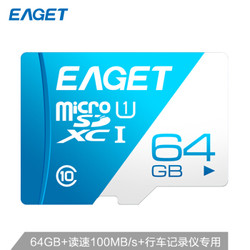 EAGET 忆捷 64GB TF（MicroSD）存储卡 A1 U3 V30 行车记录仪&安防监控专用内存卡 高速耐用 读速100MB/s