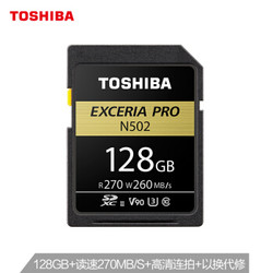 东芝 (TOSHIBA）128GB  UHS-ⅡU3  V90 8K 极至超速 专业存储卡
