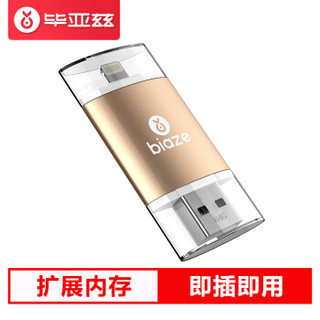 毕亚兹(BIAZE) 64GB  Lightning USB 苹果U盘  U2-土豪金 iPhone/iPad双接口存储盘 手机电脑两用扩展内存