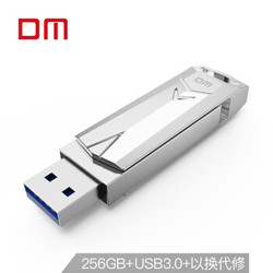 大迈（DM）256GB USB3.0 U盘 战士PD096系列 可旋转电脑u盘车载高速优盘