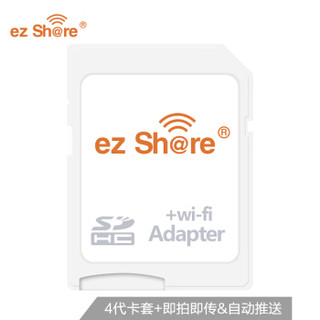 易享派（ez Share）SD卡托 卡套 单反相机 第四代 wifi SD卡套 仅支持TF卡 随时随地 多人分享