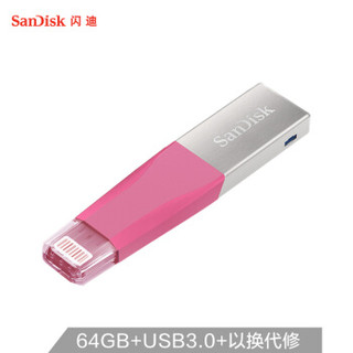SanDisk 闪迪 iXpand 欣享 64GB Lightning USB3.0 苹果U盘