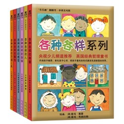  《乐乐趣童书:各种各样系列》（中英文共6册）