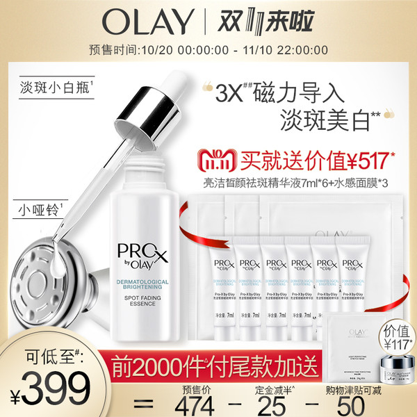 OLAY 玉兰油 Pro-X 纯白方程式 淡斑精华 40ml+小哑铃套装（赠精华7ml*6+面膜3p）