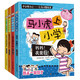 《马小虎上小学》全4册