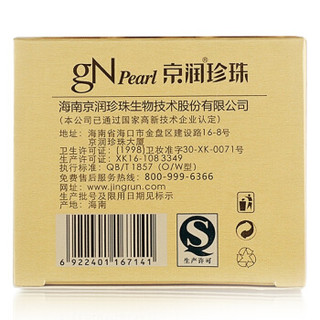 京润珍珠 生态珍珠活体靓采弹力滋养霜 50g