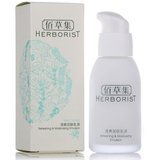 HERBORIST 佰草集 清爽润肤乳液 50ml