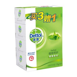 Dettol 滴露 健康抑菌香皂特惠装 （125g*4）