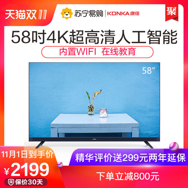 历史低价：KONKA 康佳 LED58X7 58英寸4K 液晶电视