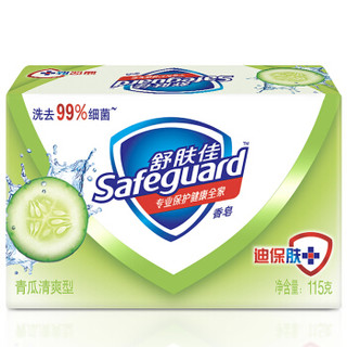 Safeguard 舒肤佳 香皂青瓜清爽 115g