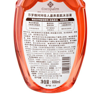 cocopalm 盈养氨基酸美肌沐浴液 600ml