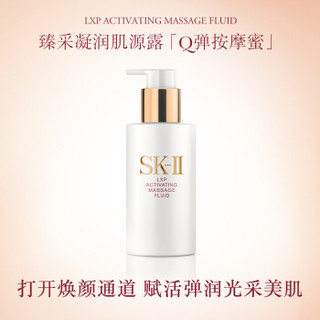 SK-II LXP臻采凝润系列肌源露 200g