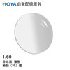 HOYA 豪雅1.60薄型非球面唯频膜（VP）近视树脂光学眼镜片 1片(现片)