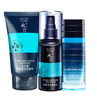 水之蔻纯净男士护肤品套装男士保湿补水爽肤水乳液深层清洁洗面奶化妆品三件套