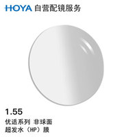 HOYA 豪雅 优适1.55非球面超发水膜（HP）近视树脂光学眼镜片 1片装(现片)  近视650度 散光50度