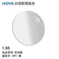HOYA 豪雅 自营配镜服务优适1.55非球面超发水膜（HP）近视树脂光学眼镜片 1片装(现片)  近视250度 散光0度