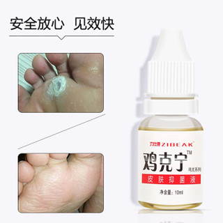 力仕康鸡眼抑菌液10ml（鸡眼）老茧跖疣寻常疣湿疣脚垫趾疣肉刺贴鸡眼贴膏扁平疣非去除药