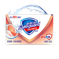 Safeguard 舒肤佳 西柚香活悦清爽型香皂 125g