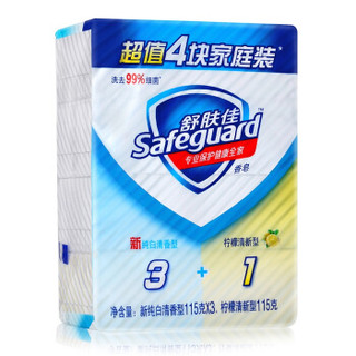 Safeguard 舒肤佳 混合四块皂（纯白*3+柠檬*1）