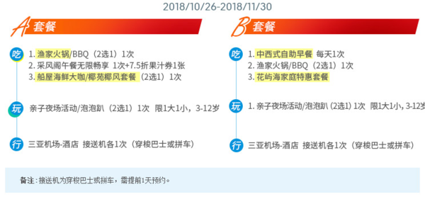 口碑人气亲子酒店！三亚亚龙湾天域度假酒店2晚+2-3次正餐+亲了玩乐