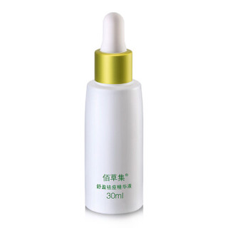 HERBORIST 佰草集 舒盈祛痘精华液 30ml