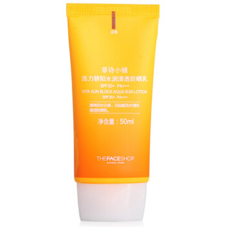 THE FACE SHOP 菲诗小铺 活力骄阳水润清透防晒乳SPF30 50ml