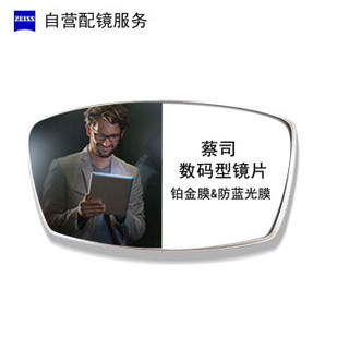 ZEISS 蔡司 数码型1.6钻立方防蓝光膜(BP)  近视树脂光学镜片 1片装(国内订)  近视800度 散光125度