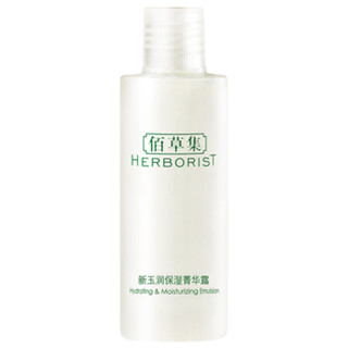 HERBORIST 佰草集 玉润保湿特惠装