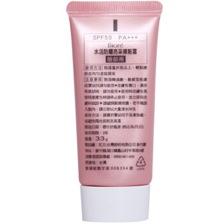 Biore 碧柔 Bioré 水活防晒亮采裸妆霜SPF30+ 33g