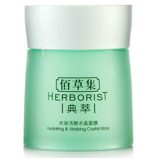 HERBORIST 佰草集 水润活颜水晶面膜 120ml