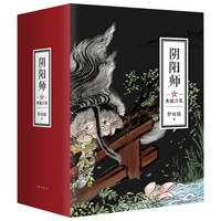 《阴阳师典藏合集》（套装共5册）