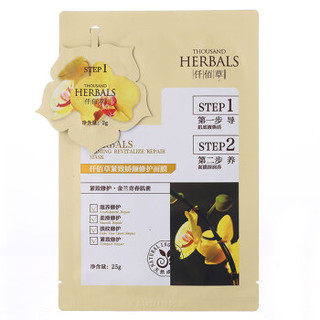 THOUSAND HERBALS 仟佰草 紧致娇颜修护面膜 5片