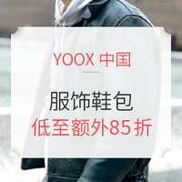 海淘活动:YOOX中国 万圣节促销 服饰鞋包专场